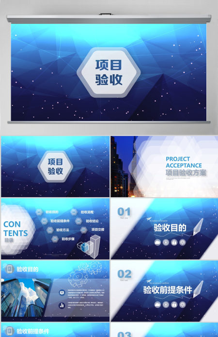 项目汇报高端商务项目验收方案特效视频开场培训课件ios风PPT