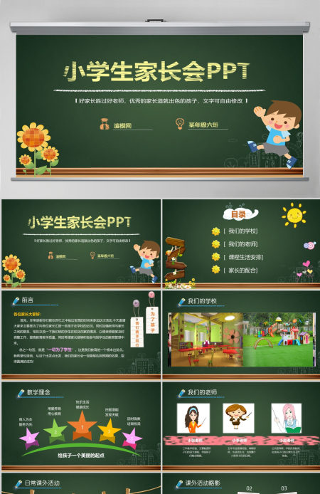 最新小学生家长会ppt模板幻灯片模拟黑板背景PPT