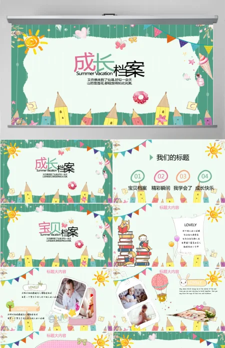 儿童卡通简约通用卡通可爱电子相册PPT 儿童卡通简约通用卡通可爱电子相册PPT