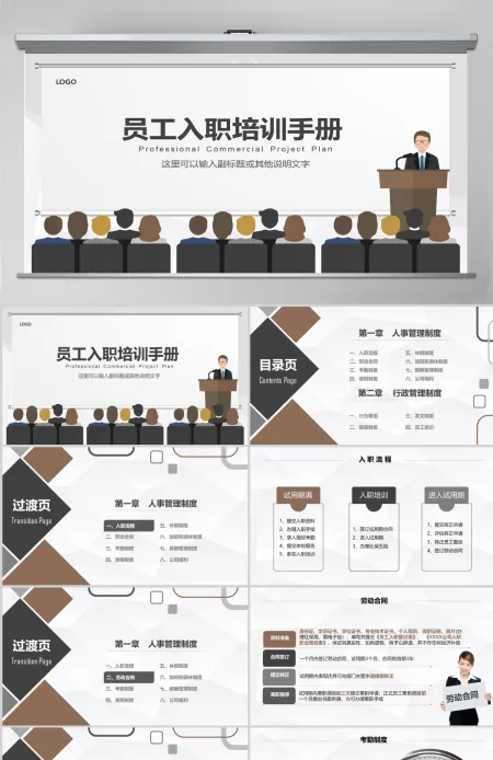 新员工入职培训手册ppt模板 新员工入职培训手册ppt模板