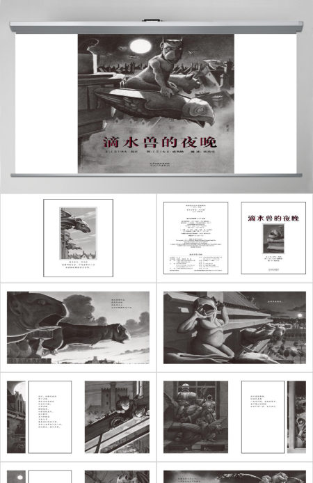 滴水兽的夜晚绘本 滴水兽的夜晚绘本