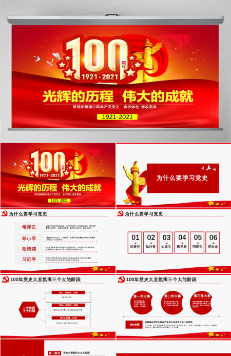 原创中国共产党党史建党100周年党课学习ppt-含讲稿