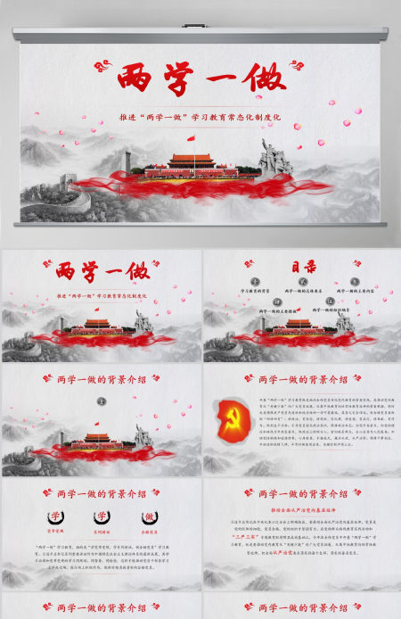积极推进两学一做常态化制度化PPT模板幻灯片 积极推进两学一做常态化制度化PPT模板幻灯片