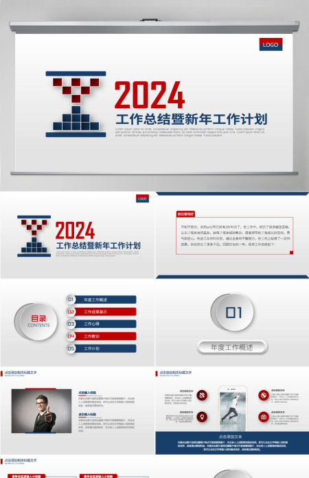 框架完整年终总结暨工作计划PPT模板