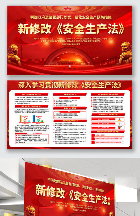 深入学习贯彻新修改《中华人民共和国安全生产法》展板安全生产系列专题宣传栏知识展板设计模板