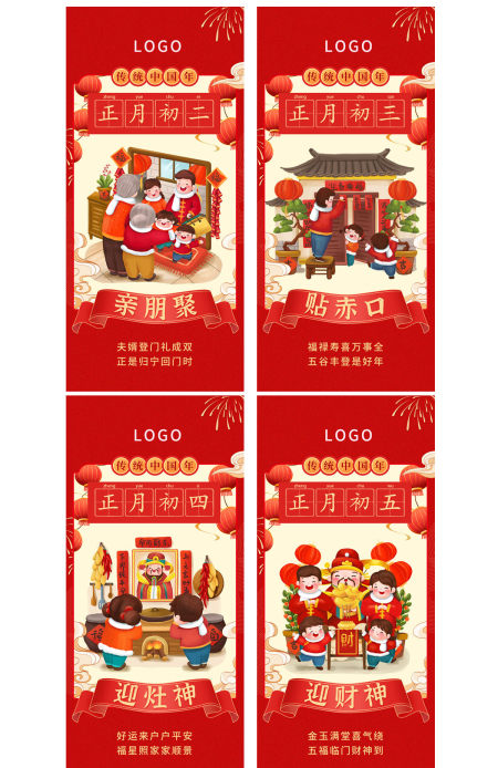 2023年癸卯年兔生肖插画手绘正月传统春节习俗系列海报
