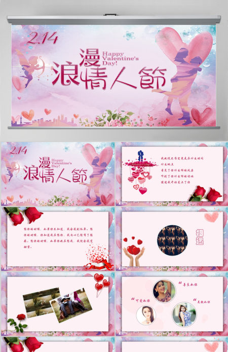 唯美浪漫情人节PPT模板 唯美浪漫情人节PPT模板