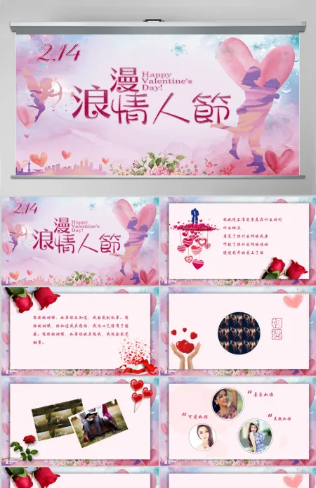 唯美浪漫情人节PPT模板