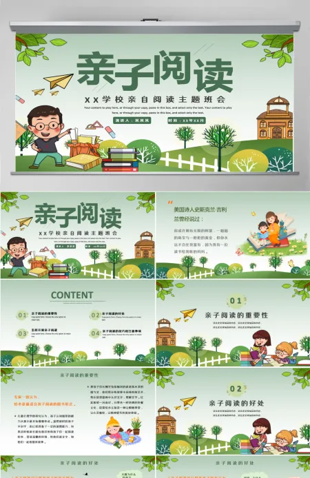 2022亲子阅读卡通风幼儿亲子阅读主题班会课件模板PPT 2022亲子阅读卡通风幼儿亲子阅读主题班会课件模板PPT