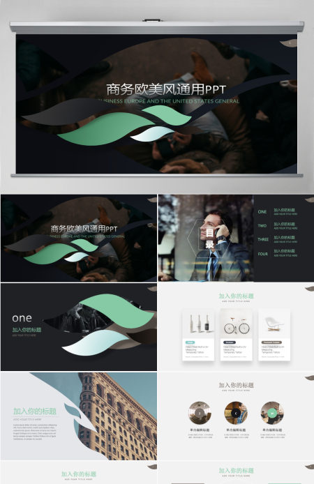 欧美风高端大气工作计划总结汇报模版