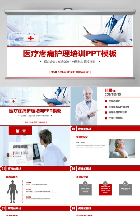 医疗疼痛护理培训PPT模板 医疗疼痛护理培训PPT模板