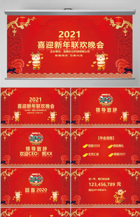 2020喜迎新年企业年会春节联欢晚会PPT模板