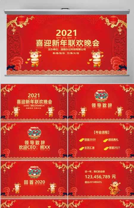 2020喜迎新年企业年会春节联欢晚会PPT模板