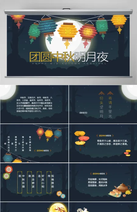 简约中国风中秋贺卡PPT模板 简约中国风中秋贺卡PPT模板