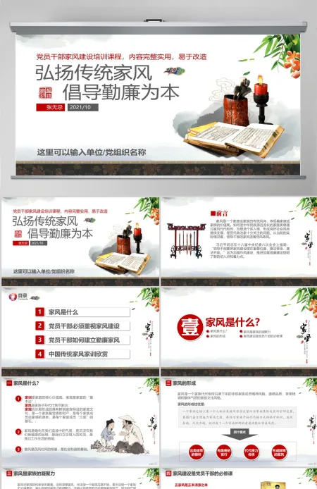 原创中国风党员干部家规家风建设廉洁自律PPT-版权可商用