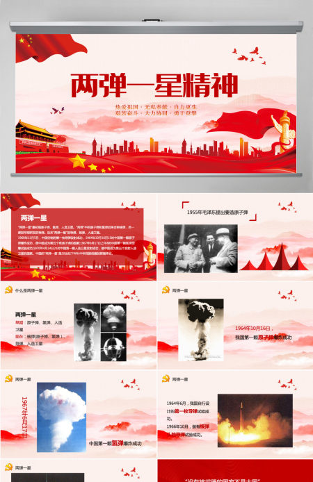简洁党建风两弹一星精神专题党课PPT
