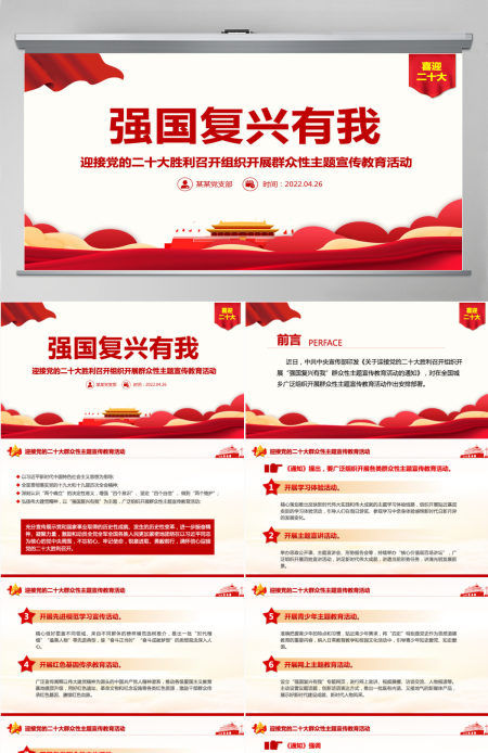 强国复兴有我精美大气迎接党的二十大胜利召开组织开展群众性主题宣传教育活动课件PPT