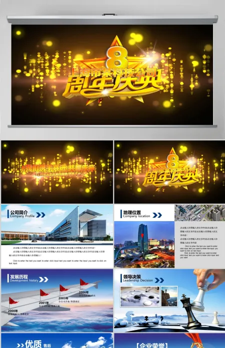 公司周年庆会议ppt模板 公司周年庆会议ppt模板