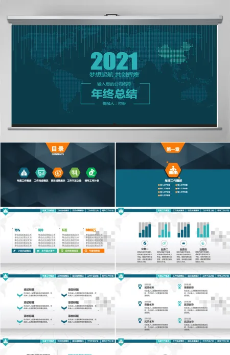 2021工作总结ppt模板模板下载 2021工作总结ppt模板模板下载