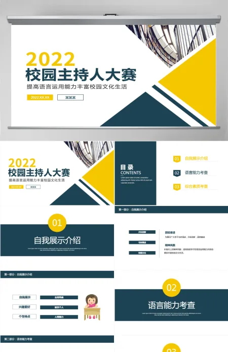 校园主持人大赛时尚炫彩说出精彩成就未来校园文化生活PPT模板PPT 校园主持人大赛时尚炫彩说出精彩成就未来校园文化生活PPT模板PPT