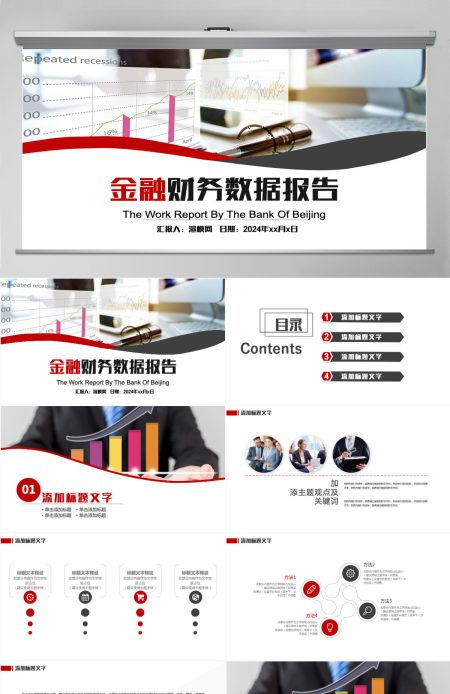 金融财务数据分析报表报告PPT模板