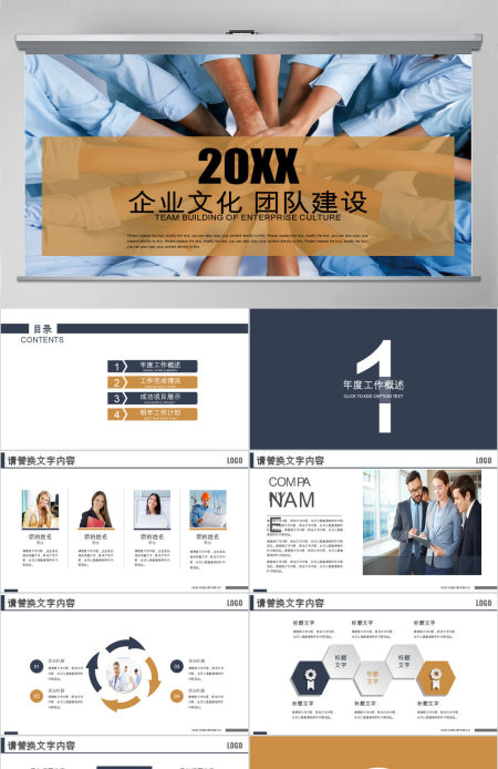 合作精神企业文化团队建设人力资源PPT