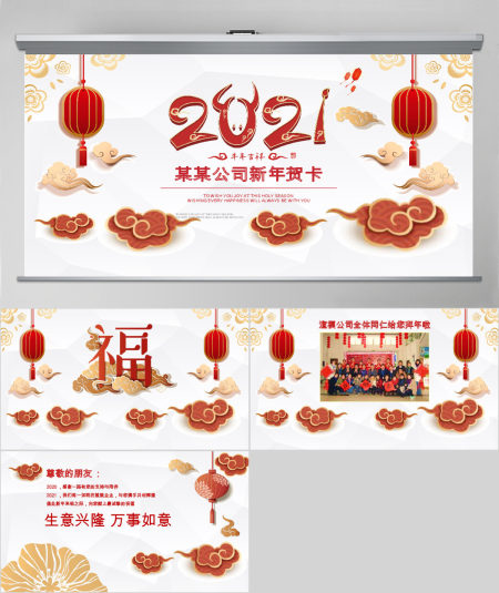 2018狗年春节电子贺卡微信贺年卡PPT