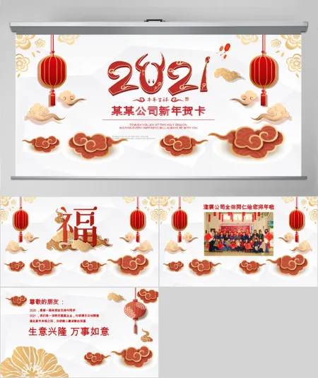 2018狗年春节电子贺卡微信贺年卡PPT
