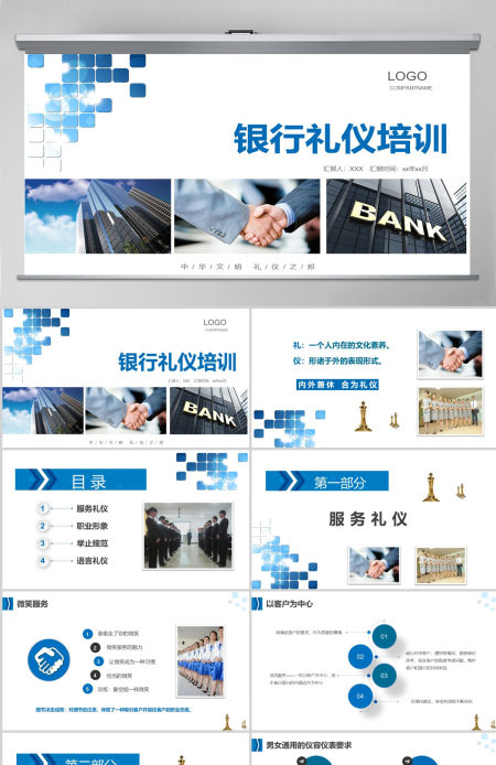 2020银行工作人员礼仪培训PPT模板