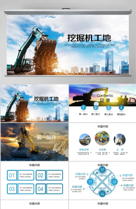 挖掘机工地施工挖掘机培训动态PPT模板 挖掘机工地施工挖掘机培训动态PPT模板