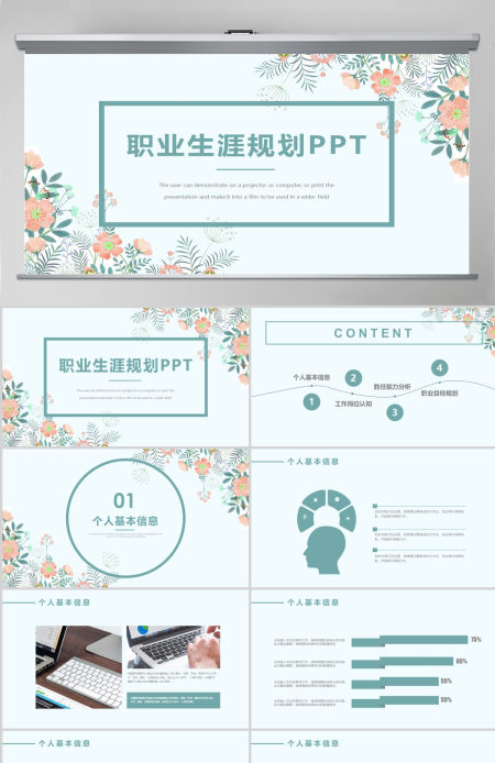 简约小清新大学生职业生涯规划ppt模板 简约小清新大学生职业生涯规划ppt模板
