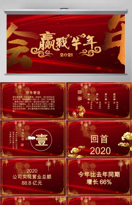 红色大气鼠年中式2020年会主题PPT模板