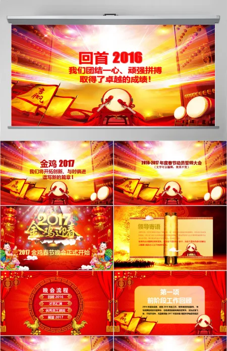 2017鸡年大气时尚新年工作计划PPT模板 2017鸡年大气时尚新年工作计划PPT模板