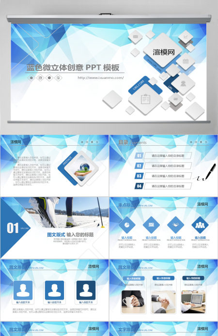 2019蓝色创意PPT模板