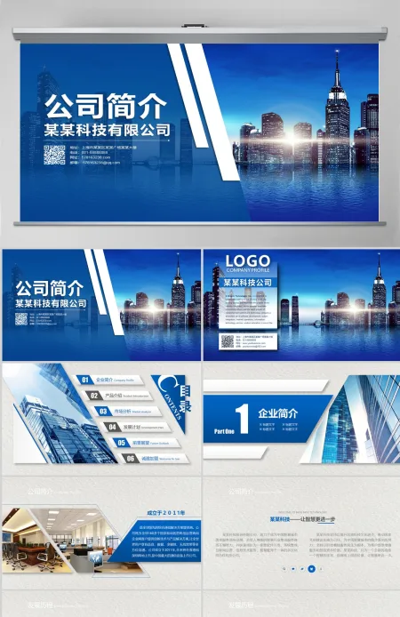 企业介绍公司简介文化宣传团队精神商务汇报 企业介绍公司简介文化宣传团队精神商务汇报
