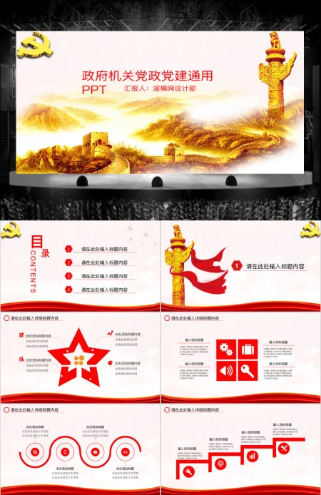 简洁大气清新党政政府工作汇报党员学习党课PPT模板 简洁大气清新党政政府工作汇报党员学习党课PPT模板