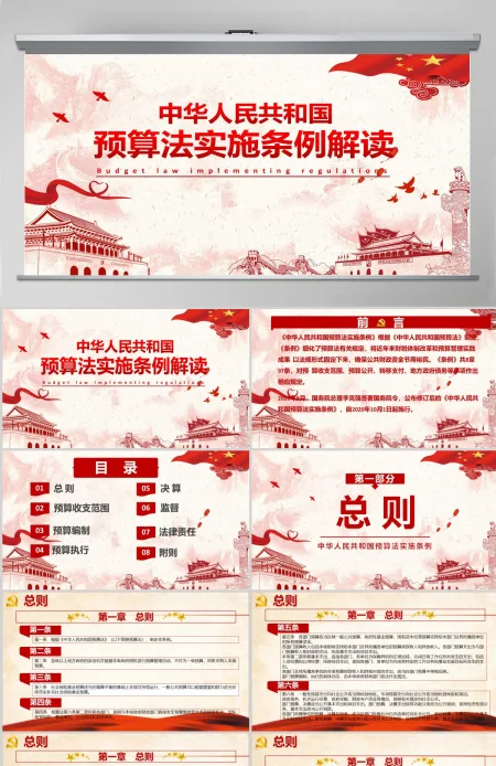 学习解读中华人民共和国预算法实施条例PPT模板-含讲稿