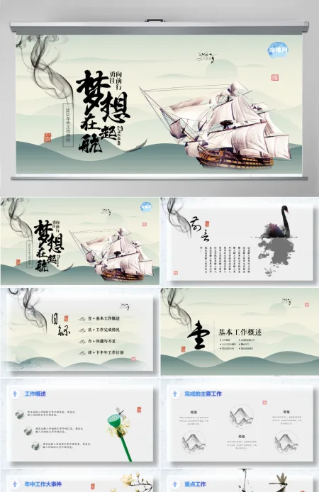 唯美视频片头水墨中国风年中工作总结计划Ppt模板 唯美视频片头水墨中国风年中工作总结计划Ppt模板