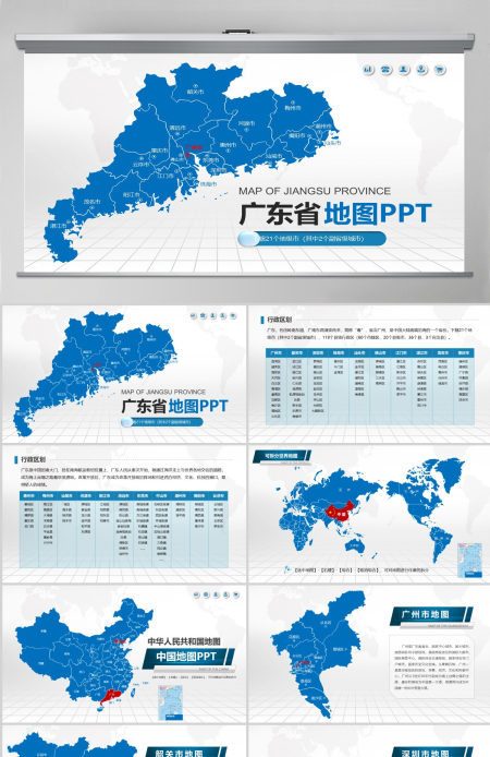 蓝色矢量广东省地图PPT模板