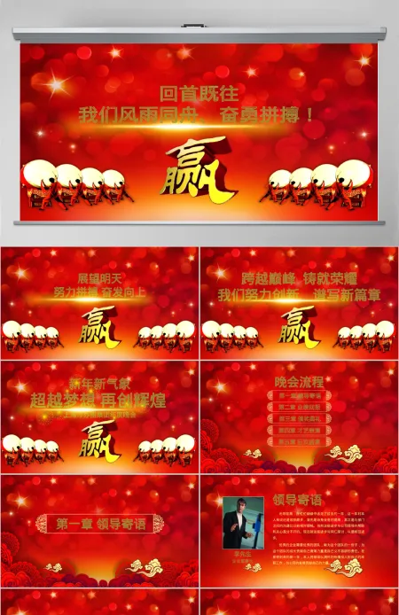 大气红色2017年颁奖晚会颁奖典礼年会表彰大会PPT模板幻灯片 大气红色2017年颁奖晚会颁奖典礼年会表彰大会PPT模板幻灯片