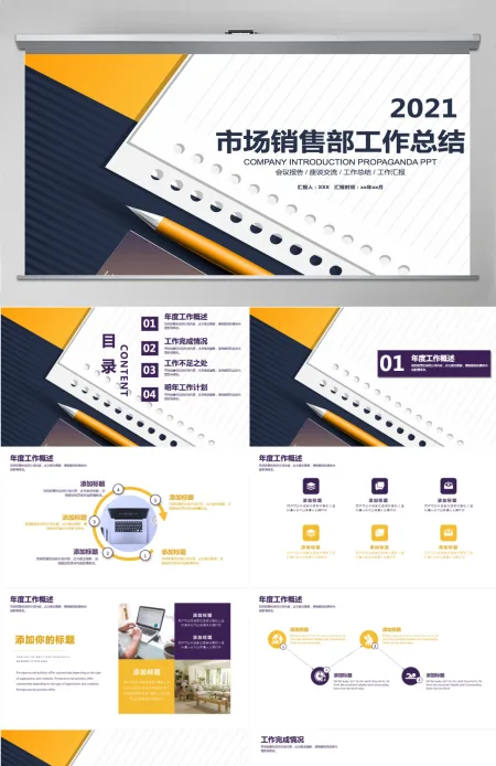 2021黄色简约商业销售总结PPT模板