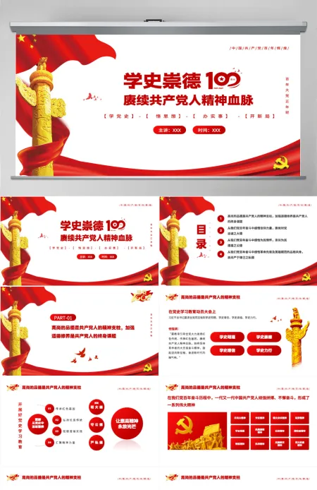 2021学史崇德赓续共产党人精神血脉PPT庆祝建党100周年党史辅导专题党课PPT模板