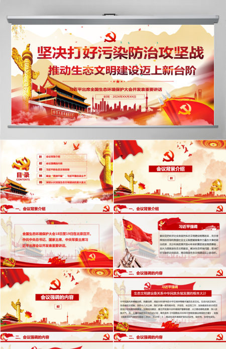 党政习近平环境污染治理生态文明攻坚战讲话PPT模板