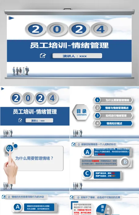 蓝色微粒体情绪管理ppt模板 蓝色微粒体情绪管理ppt模板