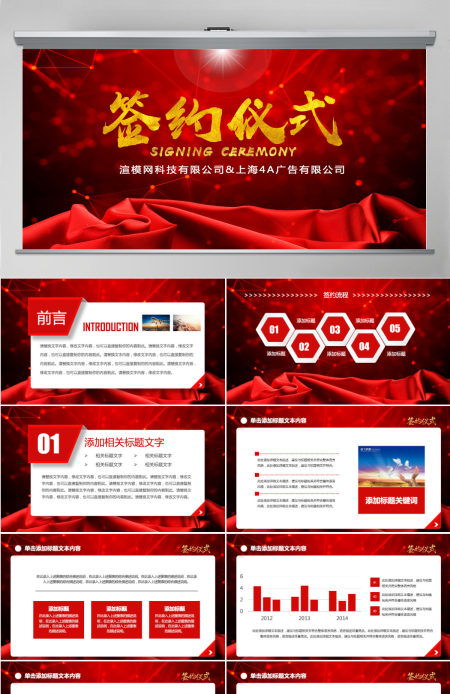 大气喜庆企业战略合作签约仪式PPT模板
