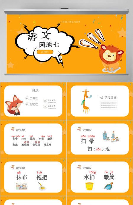 二年级下册语文课件语文园地七PPT模板 二年级下册语文课件语文园地七PPT模板