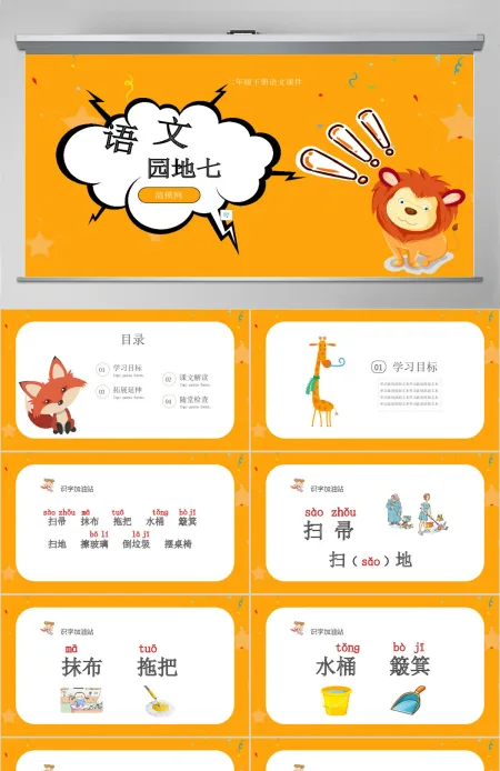二年级下册语文课件语文园地七PPT模板 二年级下册语文课件语文园地七PPT模板