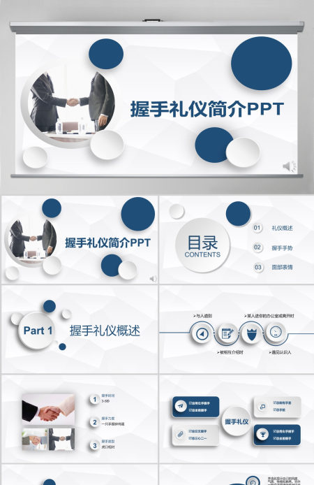 微粒体商务风握手礼仪培训商务礼仪ppt模板