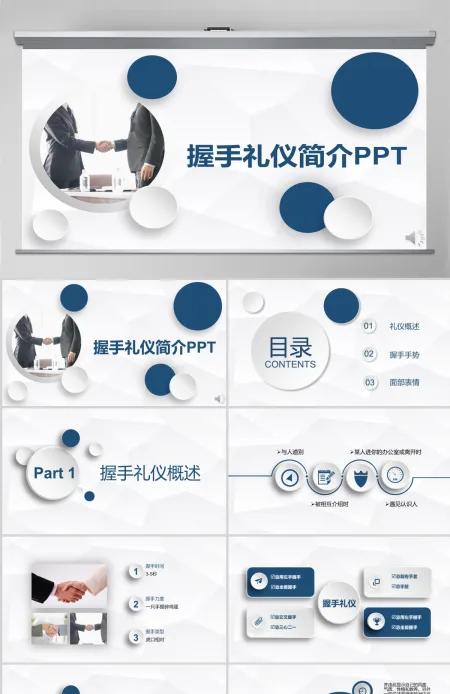 微粒体商务风握手礼仪培训商务礼仪ppt模板