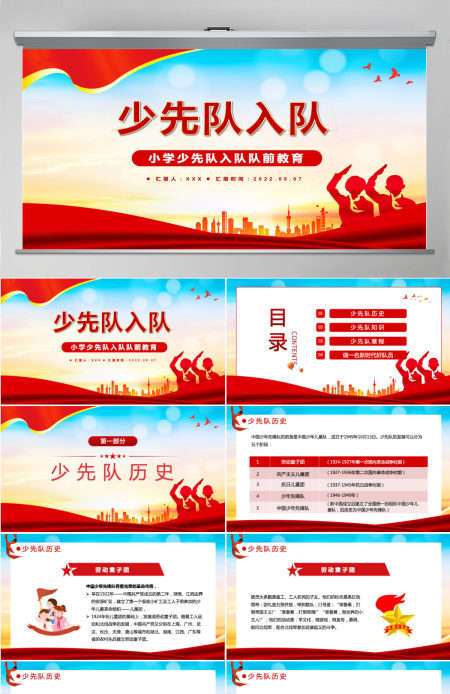 2022少先队入队红色大气风小学少先队入队队前教育主题课件模板PPT 2022少先队入队红色大气风小学少先队入队队前教育主题课件模板PPT